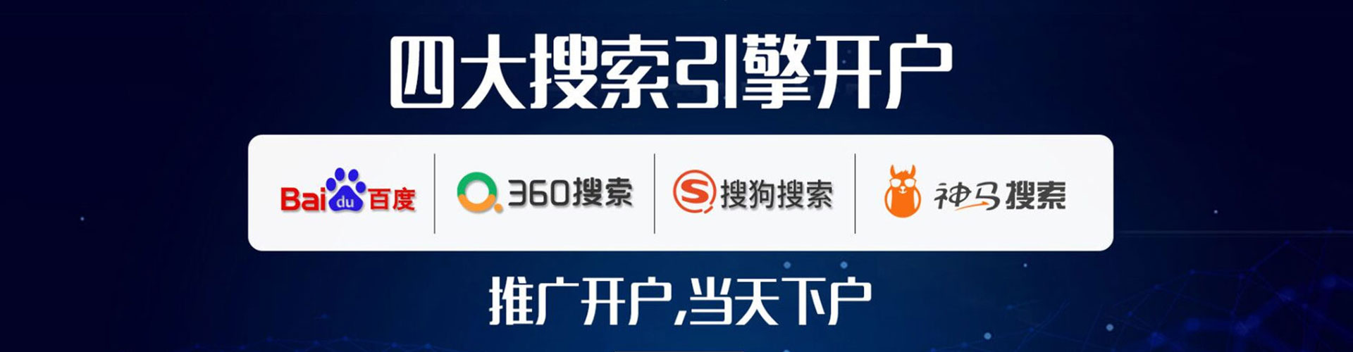 八公山百度竞价广告