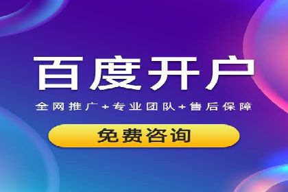 百度信息流开户成功，案例分享经验